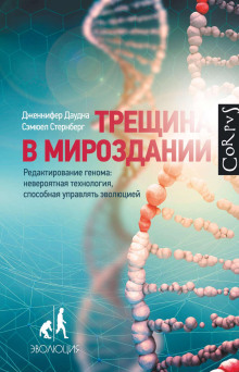 Трещина в мироздании - Дженнифер Даудна Аудиокниги слушать 🎶 Лучшие аудиокниги бесплатно без регистрации и sms (смс)