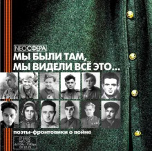 Мы были там, мы видели все это... - Автор неизвестен Аудиокниги слушать 🎶 Лучшие аудиокниги бесплатно без регистрации и sms (смс)
