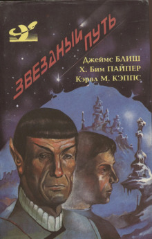 Дьявол в темноте - Джеймс Блиш Аудиокниги слушать 🎶 Лучшие аудиокниги бесплатно без регистрации и sms (смс)