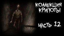 Коллекция крипоты. Часть 12 - Litchi Claw Аудиокниги слушать 🎶 Лучшие аудиокниги бесплатно без регистрации и sms (смс)