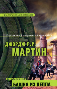 Одинокие песни Ларена Дорра - Джордж Мартин Аудиокниги слушать 🎶 Лучшие аудиокниги бесплатно без регистрации и sms (смс)