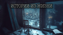 20 действительно страшных историй из жизни, рассказанных под дождем - Автор неизвестен Аудиокниги слушать 🎶 Лучшие аудиокниги бесплатно без регистрации и sms (смс)