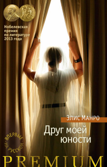 Менстанг - Элис Манро Аудиокниги слушать 🎶 Лучшие аудиокниги бесплатно без регистрации и sms (смс)