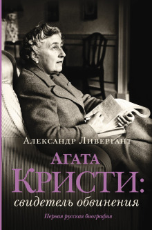 Свидетель обвинения - Агата Кристи Аудиокниги слушать 🎶 Лучшие аудиокниги бесплатно без регистрации и sms (смс)