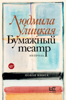 Чао, ЧАУ - Людмила Улицкая Аудиокниги слушать 🎶 Лучшие аудиокниги бесплатно без регистрации и sms (смс)