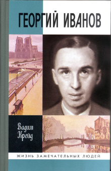 Георгий Иванов - Вадим Крейд Аудиокниги слушать 🎶 Лучшие аудиокниги бесплатно без регистрации и sms (смс)