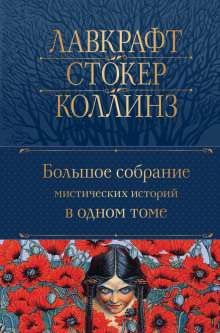 Камин - Генри Уайтхед Аудиокниги слушать 🎶 Лучшие аудиокниги бесплатно без регистрации и sms (смс)