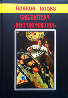 Под надгробием - Роберт Прайс Аудиокниги слушать 🎶 Лучшие аудиокниги бесплатно без регистрации и sms (смс)