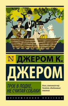 Трое в одной лодке, не считая собаки - Джером Клапка Джером Аудиокниги слушать 🎶 Лучшие аудиокниги бесплатно без регистрации и sms (смс)