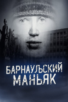 Маньяк, о котором боялись говорить вслух - Автор неизвестен Аудиокниги слушать 🎶 Лучшие аудиокниги бесплатно без регистрации и sms (смс)