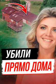 Тайна убийства Памелы Сьюини - Автор неизвестен Аудиокниги слушать 🎶 Лучшие аудиокниги бесплатно без регистрации и sms (смс)