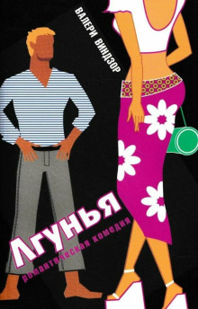 Лгунья - Валери Виндзор Аудиокниги слушать 🎶 Лучшие аудиокниги бесплатно без регистрации и sms (смс)