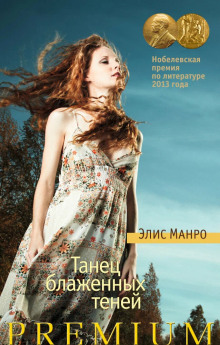 Измерения - Элис Манро Аудиокниги слушать 🎶 Лучшие аудиокниги бесплатно без регистрации и sms (смс)