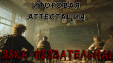 Итоговая аттестация - Вячеслав Лентяев Аудиокниги слушать 🎶 Лучшие аудиокниги бесплатно без регистрации и sms (смс)