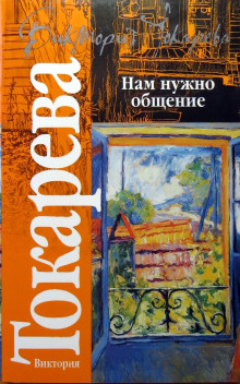 Тайны Земли - Виктория Токарева Аудиокниги слушать 🎶 Лучшие аудиокниги бесплатно без регистрации и sms (смс)