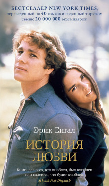 История любви - Сигал Эрик Аудиокниги слушать 🎶 Лучшие аудиокниги бесплатно без регистрации и sms (смс)
