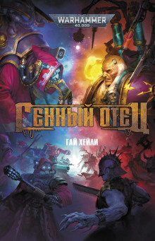 Генный отец - Гай Хейли Аудиокниги слушать 🎶 Лучшие аудиокниги бесплатно без регистрации и sms (смс)