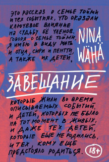 Завещание - Нина Вяха Аудиокниги слушать 🎶 Лучшие аудиокниги бесплатно без регистрации и sms (смс)
