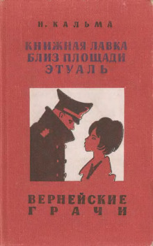 Вернейские грачи - Н. Кальма Аудиокниги слушать 🎶 Лучшие аудиокниги бесплатно без регистрации и sms (смс)