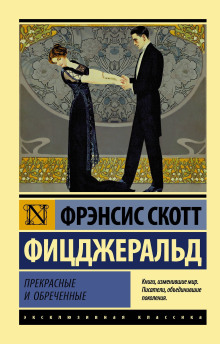 Сама по себе - Фицджеральд Фрэнсис Скотт Аудиокниги слушать 🎶 Лучшие аудиокниги бесплатно без регистрации и sms (смс)
