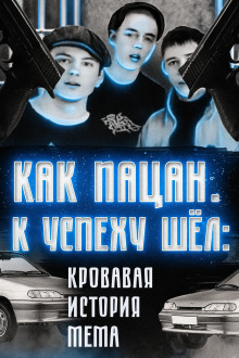Кровавая история мема - Автор неизвестен Аудиокниги слушать 🎶 Лучшие аудиокниги бесплатно без регистрации и sms (смс)