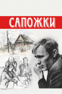 Сапожки - Василий Шукшин Аудиокниги слушать 🎶 Лучшие аудиокниги бесплатно без регистрации и sms (смс)