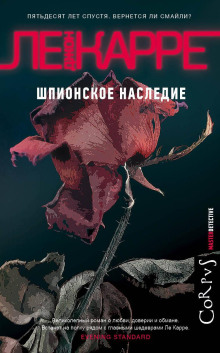 Шпионское наследие - Джон Ле Карре Аудиокниги слушать 🎶 Лучшие аудиокниги бесплатно без регистрации и sms (смс)