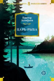 Капля - Виктор Астафьев Аудиокниги слушать 🎶 Лучшие аудиокниги бесплатно без регистрации и sms (смс)