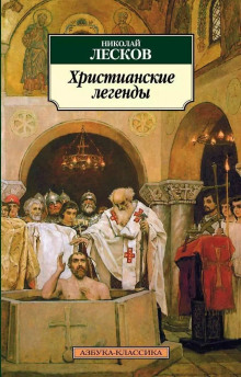Невинный Пруденций - Николай Лесков Аудиокниги слушать 🎶 Лучшие аудиокниги бесплатно без регистрации и sms (смс)