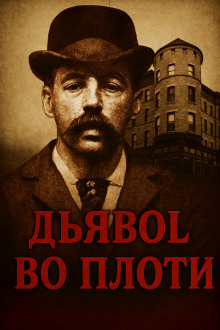 Замок ужасов в Чикаго - Автор неизвестен Аудиокниги слушать 🎶 Лучшие аудиокниги бесплатно без регистрации и sms (смс)