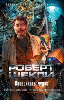 Дипломатическая неприкосновенность - Роберт Шекли Аудиокниги слушать 🎶 Лучшие аудиокниги бесплатно без регистрации и sms (смс)