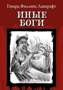 Очень древний народ - Говард Лавкрафт Аудиокниги слушать 🎶 Лучшие аудиокниги бесплатно без регистрации и sms (смс)