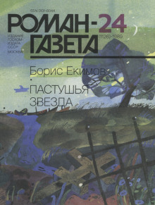 Пастушья звезда - Борис Екимов Аудиокниги слушать 🎶 Лучшие аудиокниги бесплатно без регистрации и sms (смс)