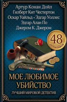 Трагедия в коттедже Бруквенда - Эрнест Брама Аудиокниги слушать 🎶 Лучшие аудиокниги бесплатно без регистрации и sms (смс)