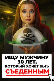 Доброволец на съедение - Автор неизвестен Аудиокниги слушать 🎶 Лучшие аудиокниги бесплатно без регистрации и sms (смс)
