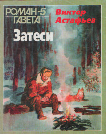Так закалялась сталь - Виктор Астафьев Аудиокниги слушать 🎶 Лучшие аудиокниги бесплатно без регистрации и sms (смс)