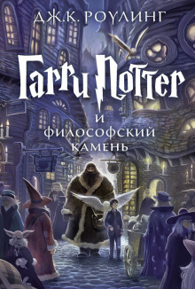 Гарри Поттер и Философский камень - Джоан Роулинг Аудиокниги слушать 🎶 Лучшие аудиокниги бесплатно без регистрации и sms (смс)