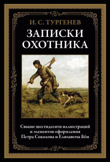 Касьян с Красивой Мечи - Иван Тургенев Аудиокниги слушать 🎶 Лучшие аудиокниги бесплатно без регистрации и sms (смс)