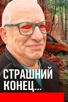 Без глаз и без ответа - Автор неизвестен Аудиокниги слушать 🎶 Лучшие аудиокниги бесплатно без регистрации и sms (смс)