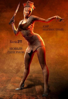 Секретная база Аненербе №211 - Автор неизвестен Аудиокниги слушать 🎶 Лучшие аудиокниги бесплатно без регистрации и sms (смс)