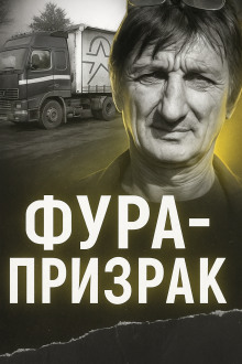 Исчезновение на трассе: грузовик без водителя - Автор неизвестен Аудиокниги слушать 🎶 Лучшие аудиокниги бесплатно без регистрации и sms (смс)