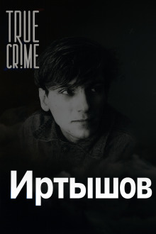 Охота на детей в Питере - Автор неизвестен Аудиокниги слушать 🎶 Лучшие аудиокниги бесплатно без регистрации и sms (смс)