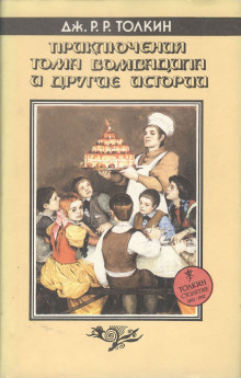 Баллада об Аотру и Итрун - Джон Толкин Аудиокниги слушать 🎶 Лучшие аудиокниги бесплатно без регистрации и sms (смс)