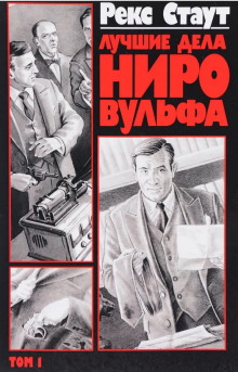 Пистолет с крыльями - Рекс Стаут Аудиокниги слушать 🎶 Лучшие аудиокниги бесплатно без регистрации и sms (смс)