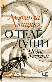 Серпантин - Людмила Улицкая Аудиокниги слушать 🎶 Лучшие аудиокниги бесплатно без регистрации и sms (смс)