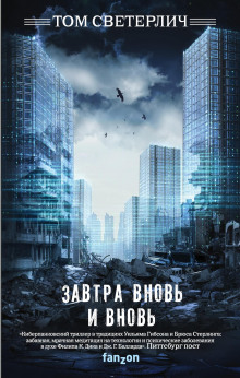 Завтра вновь и вновь - Том Светерлич Аудиокниги слушать 🎶 Лучшие аудиокниги бесплатно без регистрации и sms (смс)