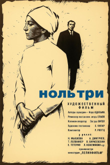 Ноль три -                   Нора Адамян Аудиокниги слушать 🎶 Лучшие аудиокниги бесплатно без регистрации и sms (смс)
