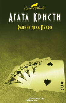 Наследство Лемезюрье - Агата Кристи Аудиокниги слушать 🎶 Лучшие аудиокниги бесплатно без регистрации и sms (смс)