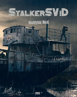 StalkerSViD №4 - Николай Грошев Аудиокниги слушать 🎶 Лучшие аудиокниги бесплатно без регистрации и sms (смс)