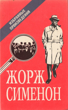 Мегрэ в кабаре «Пикрат» - Жорж Сименон Аудиокниги слушать 🎶 Лучшие аудиокниги бесплатно без регистрации и sms (смс)